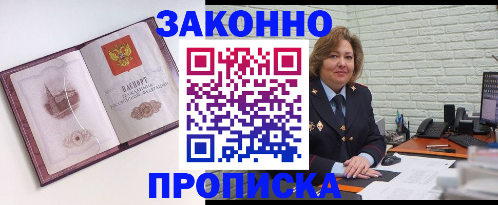 временная прописка в Белоозёрском