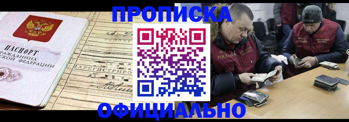 прописка регистрация в Белоозёрском